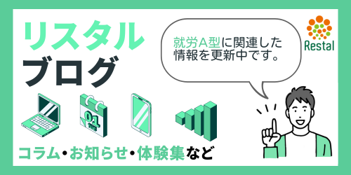 ブログ発信中 A型の情報を中心に配信しています