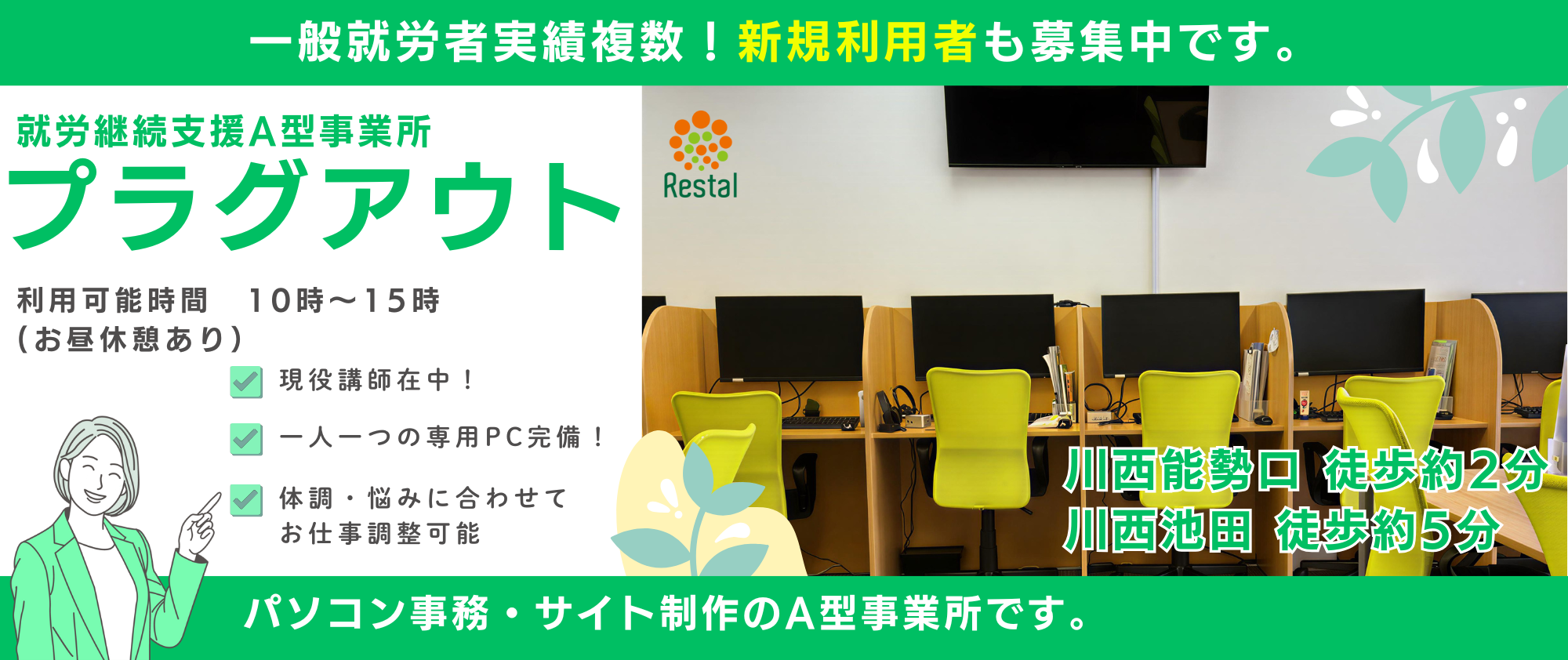 就労継続支援A型事業所　プラグアウト