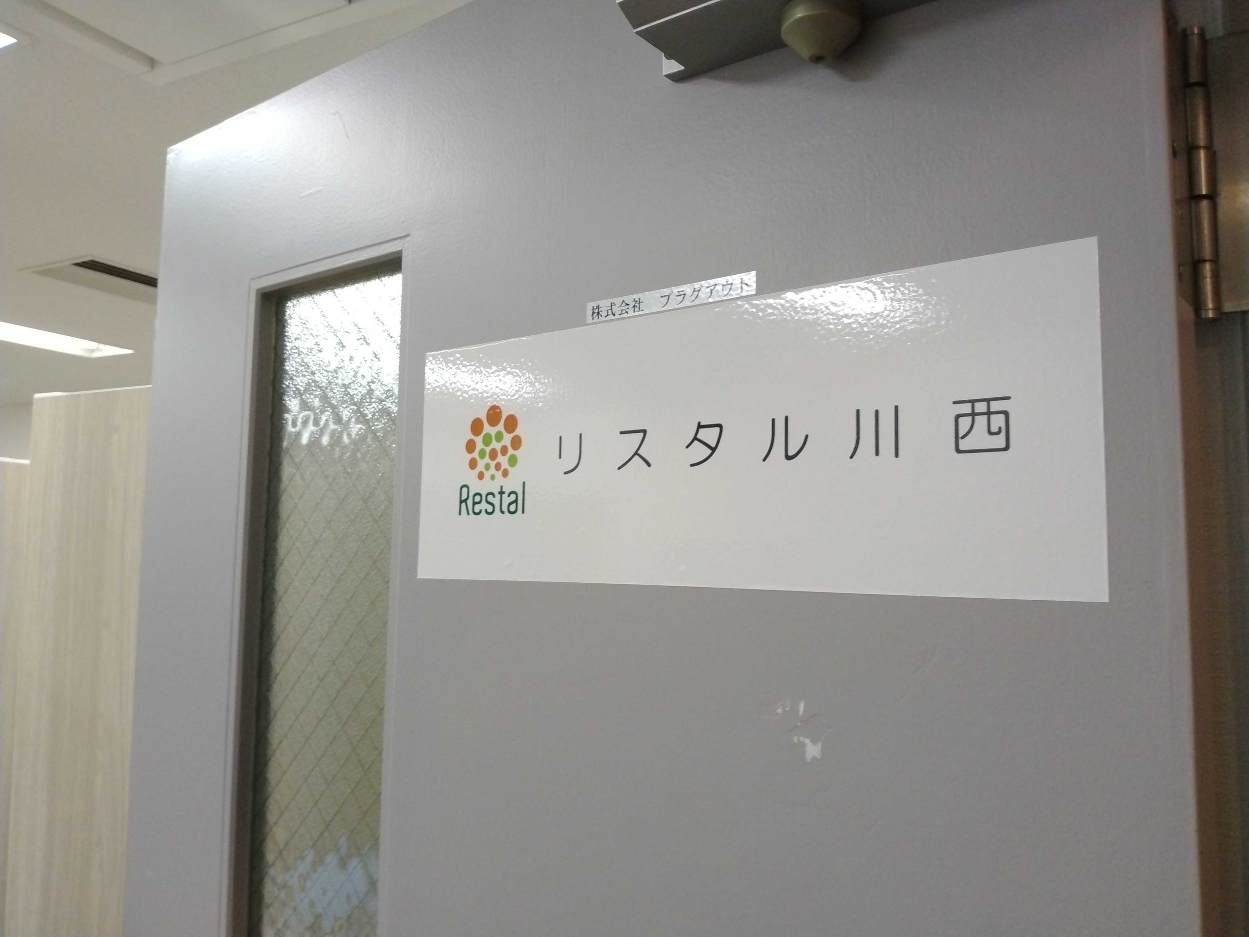 リスタル川西の入り口扉の画像